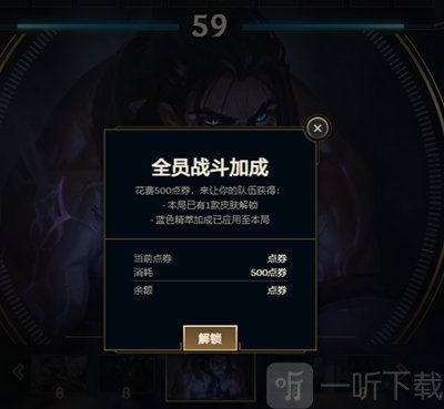 英雄联盟全员战斗加成是什么 全员战斗加成玩法规则详情介绍