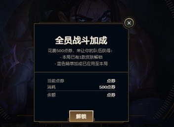 英雄联盟全员战斗加成是什么 全员战斗加成玩法规则详情介绍