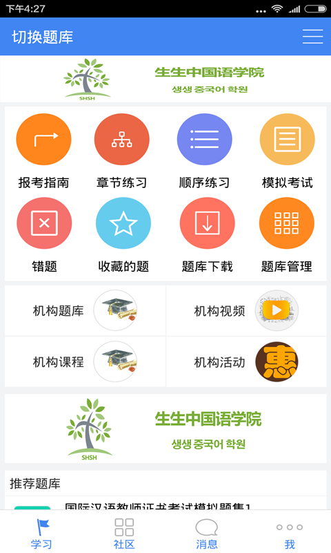 对外汉语