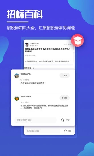 招投标培训