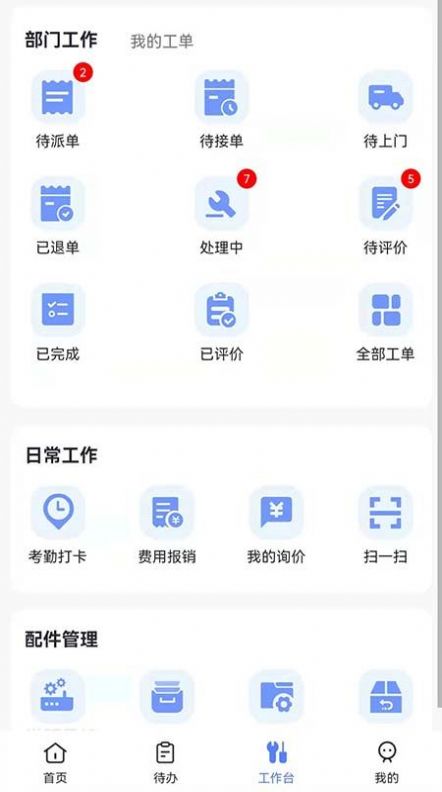 天加服务