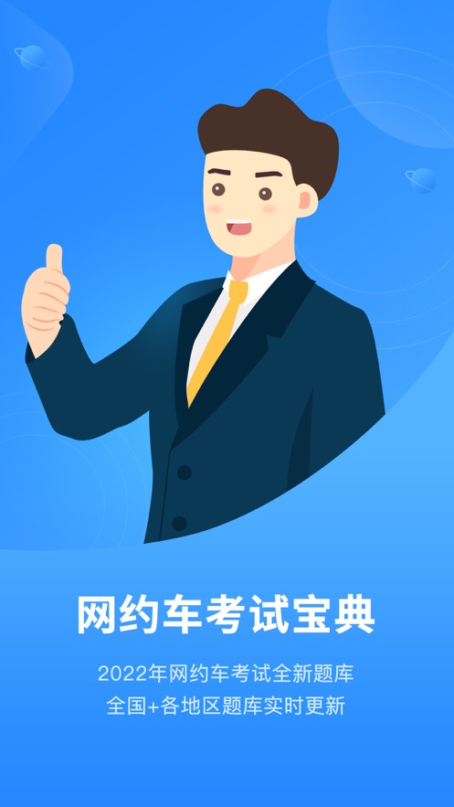 网约车考试