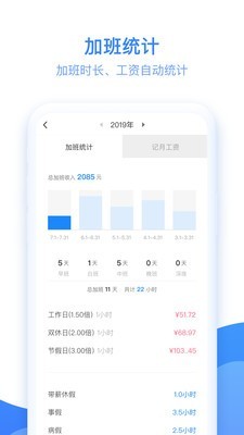 记加班考勤记录