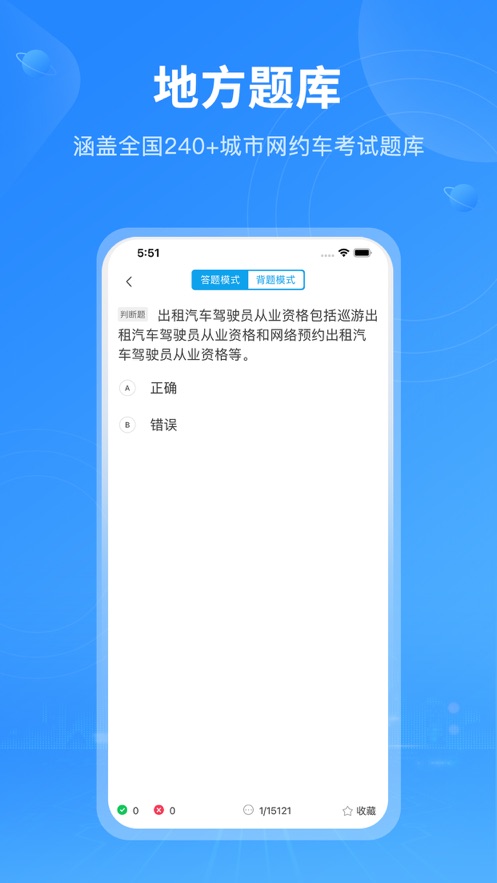 网约车考试