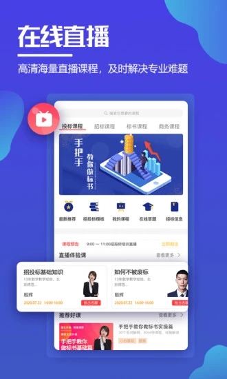 招投标培训
