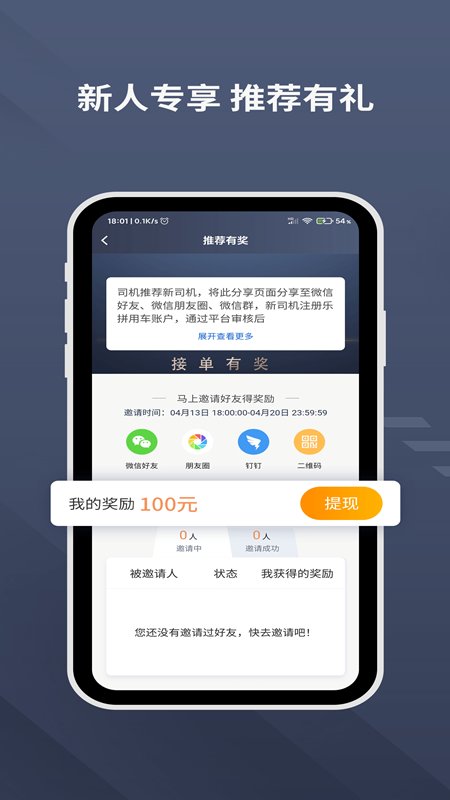 乐拼用车司机端