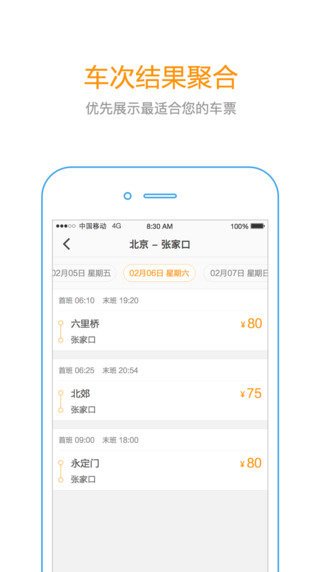 快巴约车
