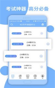 日語N3聽力