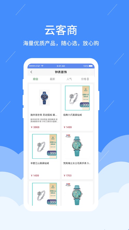 云客商
