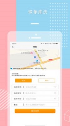 微象库洗