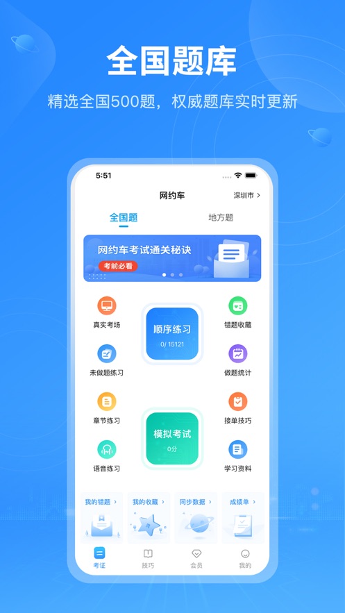 网约车考试