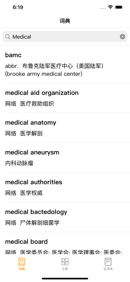 探词医学英语
