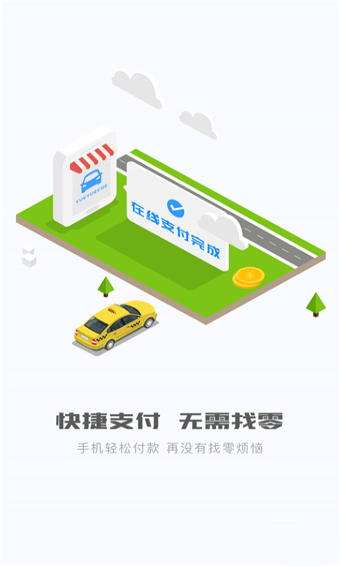 顺通出行