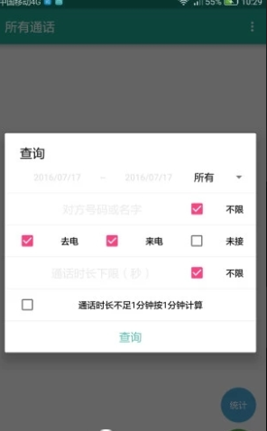 所有通話