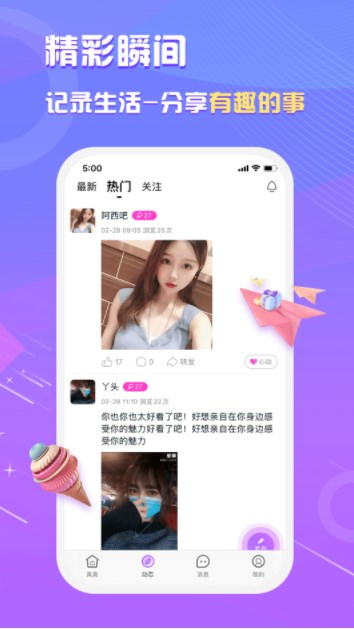 真美交友