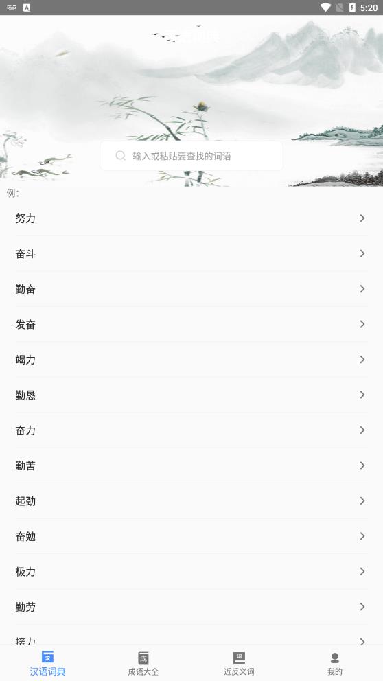 常用汉语词典