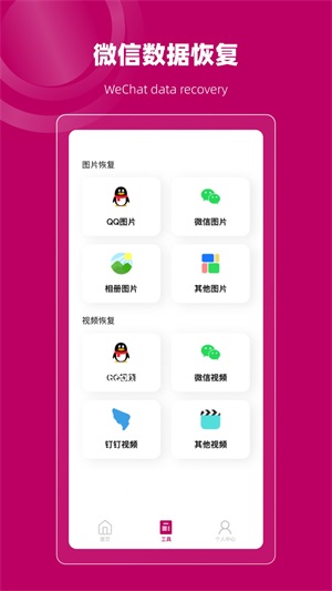 恢复大师数据修复微版