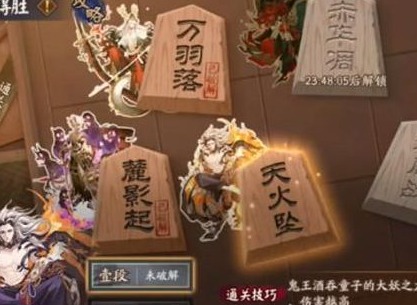 阴阳师残局得胜天火坠如何通关 残局得胜天火坠玩法分享