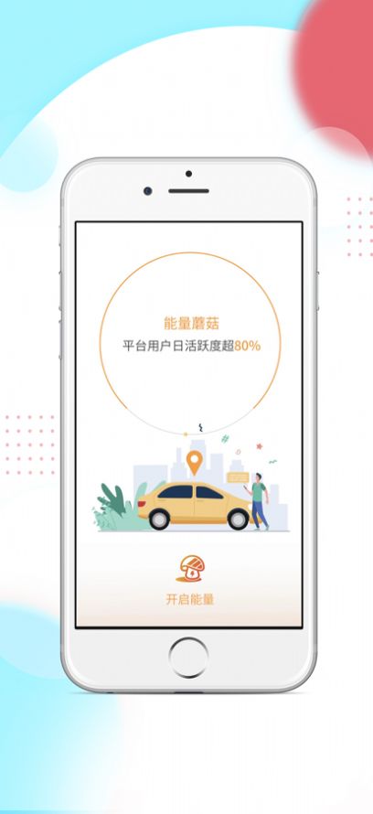 能量蘑菇商家