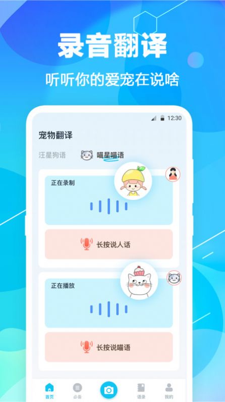 猫语翻译精灵