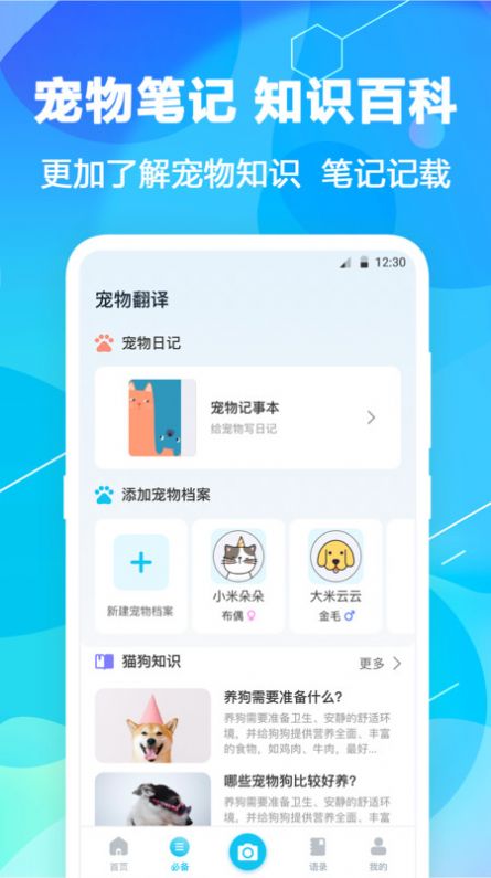猫语翻译精灵
