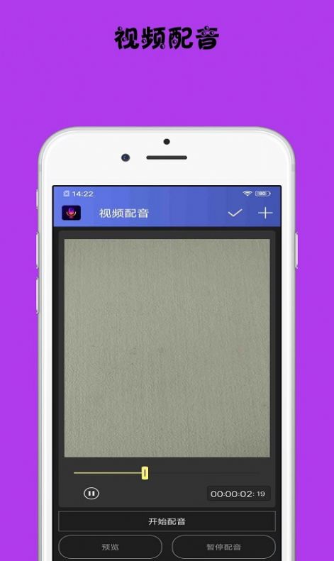 小视频配音