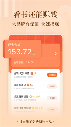 番茄听书免费版