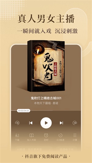 番茄听书免费版