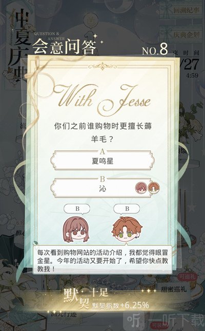 光與夜之戀會意問答第八天答案是什么 會意問答第八天答案分享