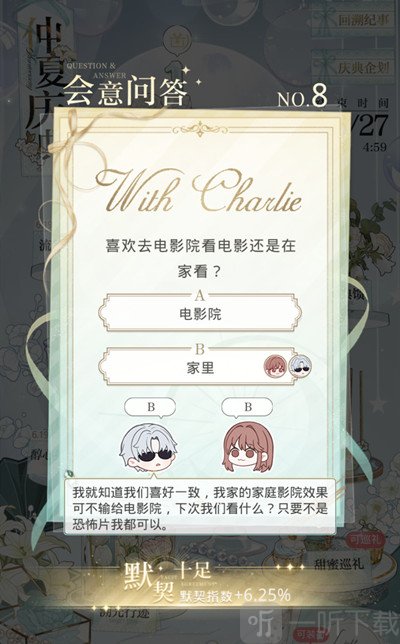 光與夜之戀會意問答第八天答案是什么 會意問答第八天答案分享