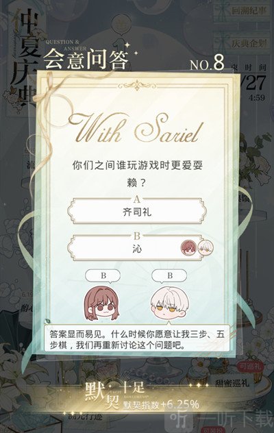 光與夜之戀會意問答第八天答案是什么 會意問答第八天答案分享