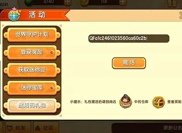 迷你世界6月18日激活码 2022年6月18日最新礼包兑换码分享