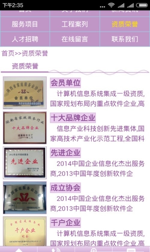 暖心家政網