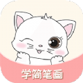 學簡筆畫