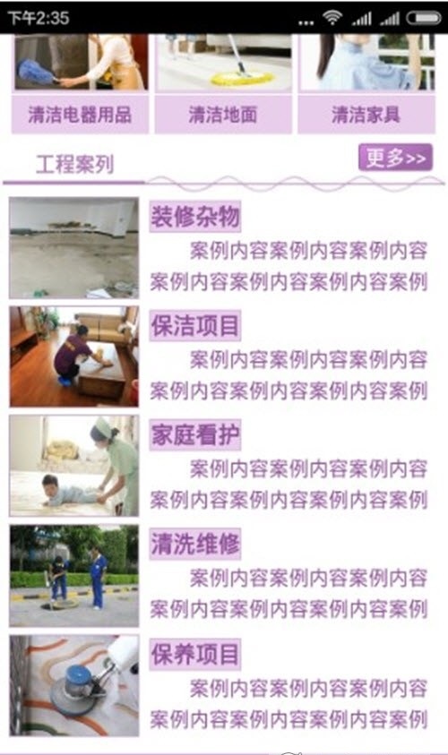 暖心家政網