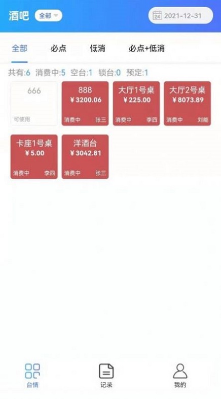 酒吧商家端