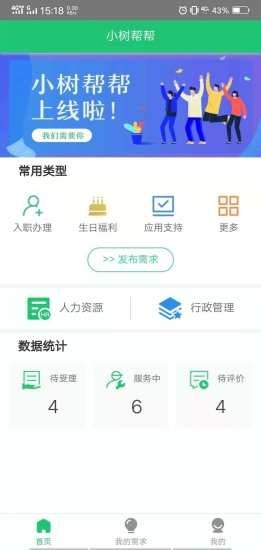 小樹幫幫