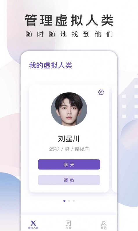 xeva虚拟人类
