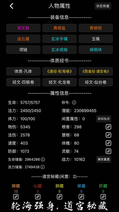 遮天记修仙问道