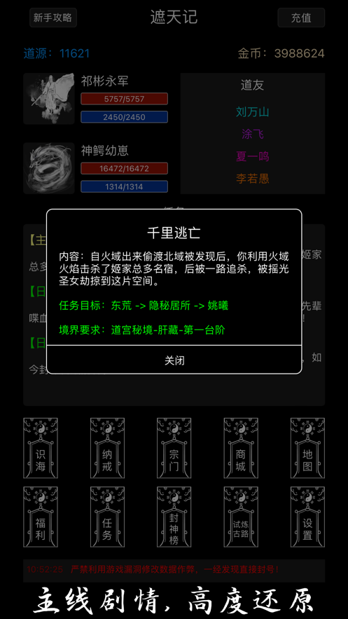 遮天记修仙问道