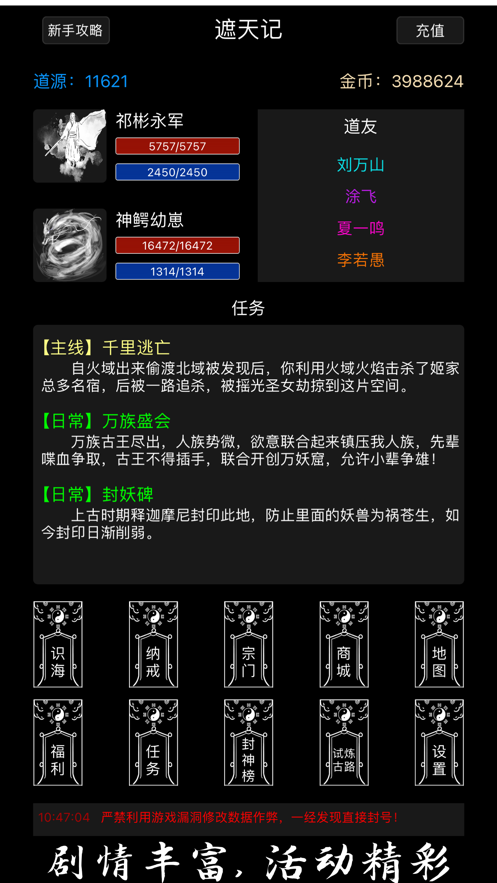 遮天记修仙问道