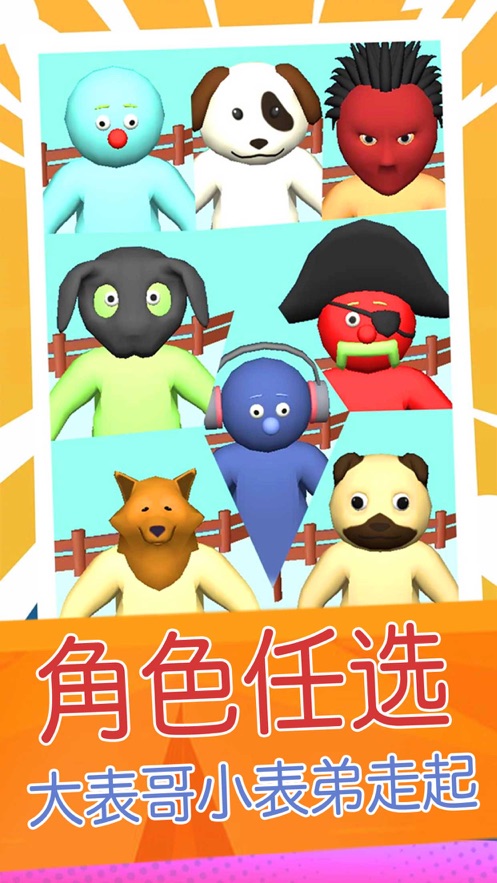 派对乱斗之星
