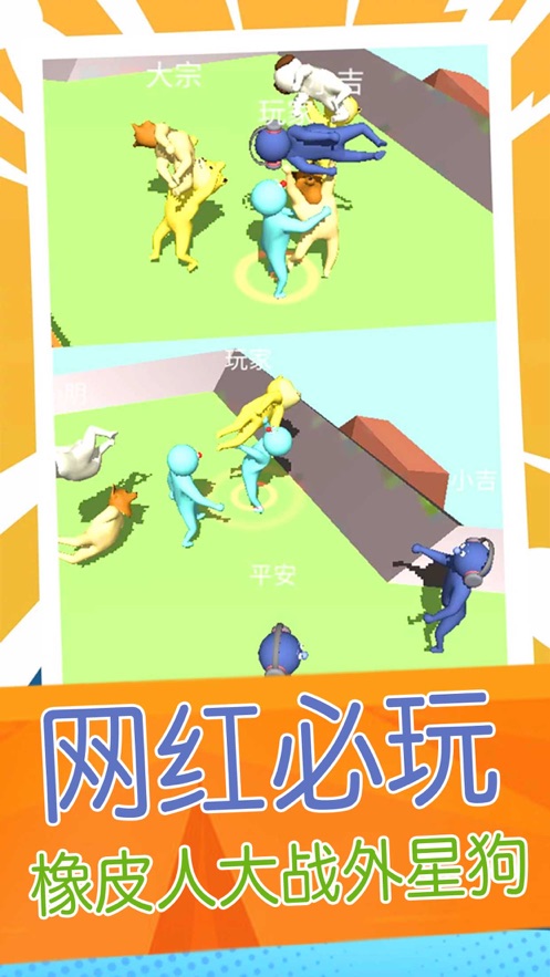 派对乱斗之星