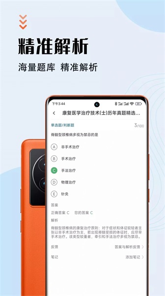 康复医学治疗技术智题库