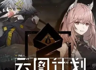 少女云图计划漏洞排查限时奖励翻倍活动怎么玩 漏洞排查限时奖励翻倍活动玩法与推荐