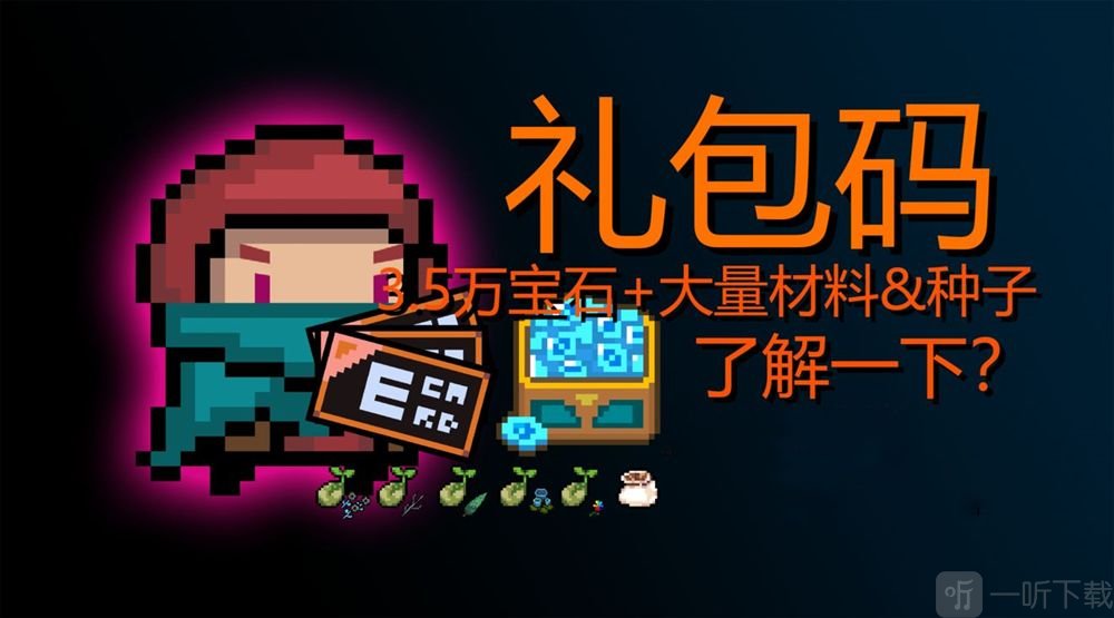 元氣騎士禮包碼最新2022年6月 兌換碼禮包碼大全分享