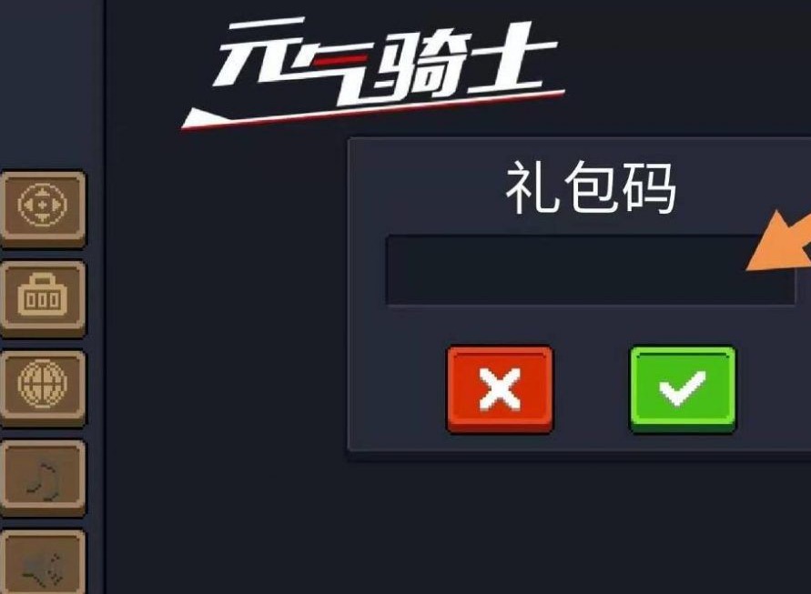 元气骑士礼包码最新2022年6月 兑换码礼包码大全分享