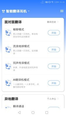 翻译耳机