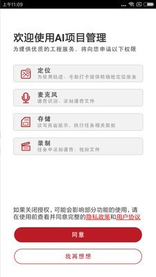 AI项目管理