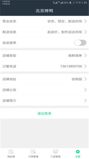 运小二商家端